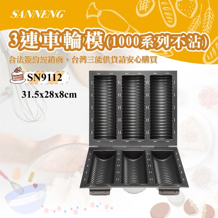 

Sanneng SN9112 - 3 Straps Crimped Round Bread Mould (Non-stick)