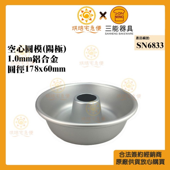 

Sanneng SN6833 - Angle Cake Mould (Anodized) / Loyang Chiffon 17.8cm