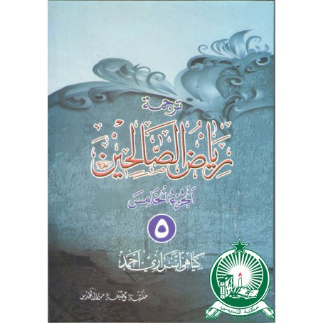 Riyadhus Sholihin Jawa 5 CD ; SC ; Standar