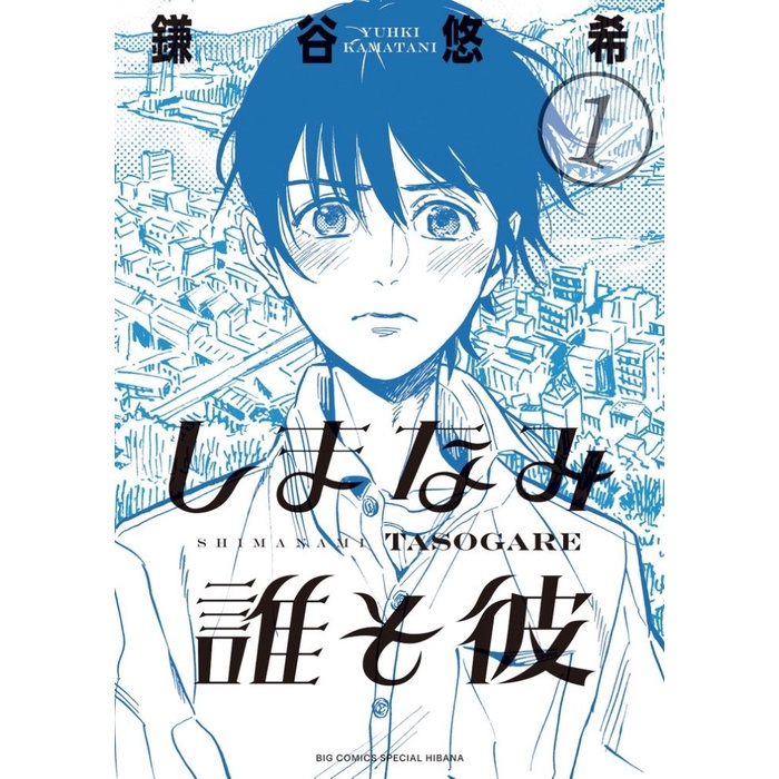 DISKON SPESIAL SHIMANAMI TASOGARE - OUR DREAMS AT DUSK KOMIK MANGA JEPANG TERMURAH