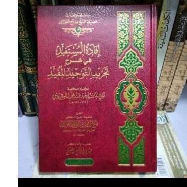 إفادة المستفيد في شرح تجريد التوحيد المفيد Ifadatul Mustafid dar Ibnu Jauzi