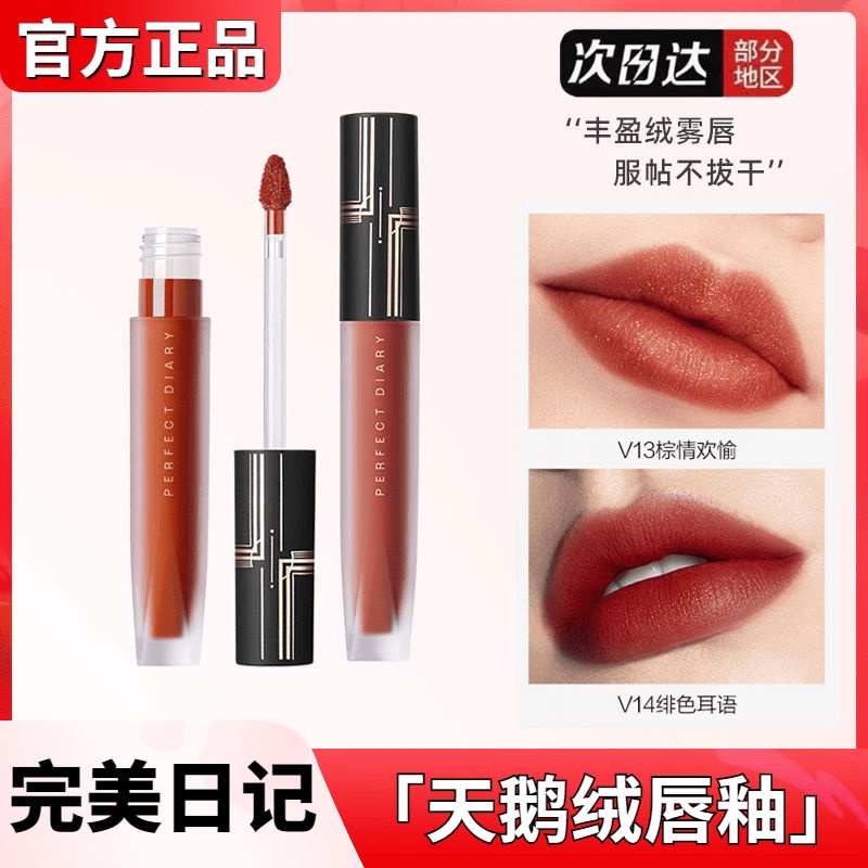 ❍✘♟Perfect Diary Velvet Lip Glaze Lipstik Matte