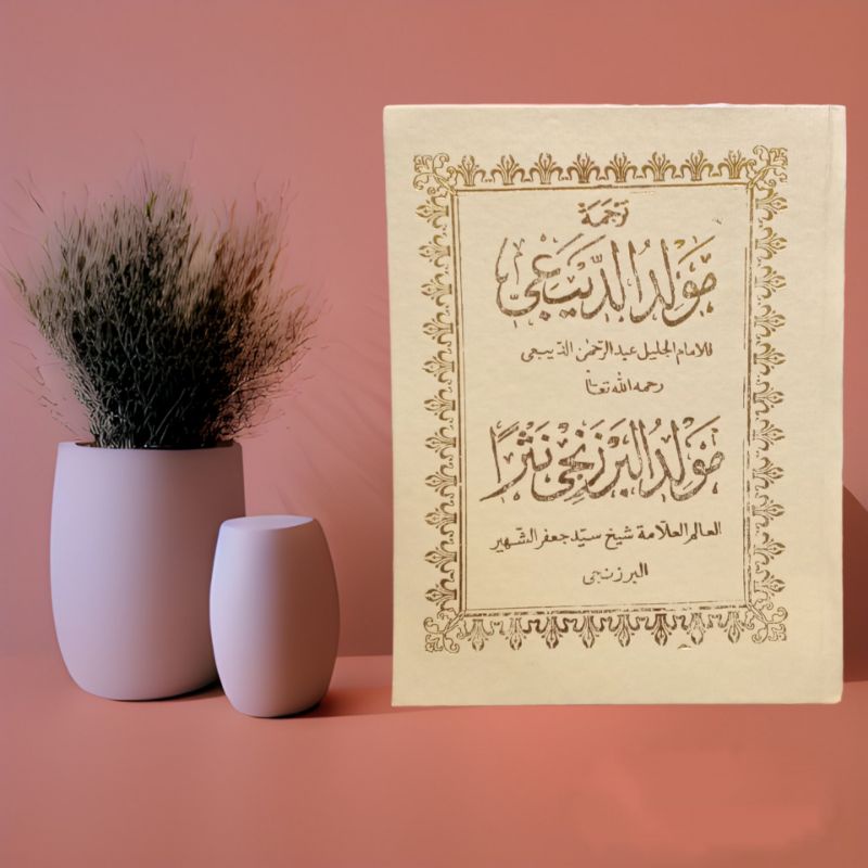 KITAB TERJEMAH SUNDA MAULID BARJANJI DAN DIBA / barzanji