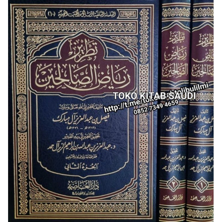 

تطريز رياض الصالحين 1/2 - دار العاصمة - tathriz riyadussholihin_n