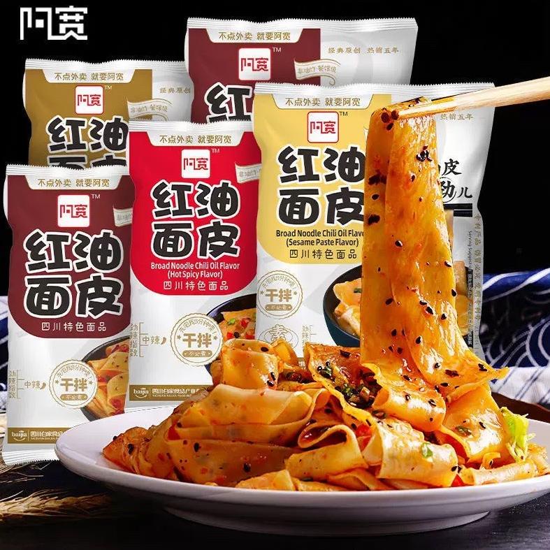

Terbaru [4 VARIAN] Baijia A Kuan SICHUAN BROAD NOODLE - Mie Gepeng Mian Pi Akuan 阿宽 红油面皮 (105gr)
