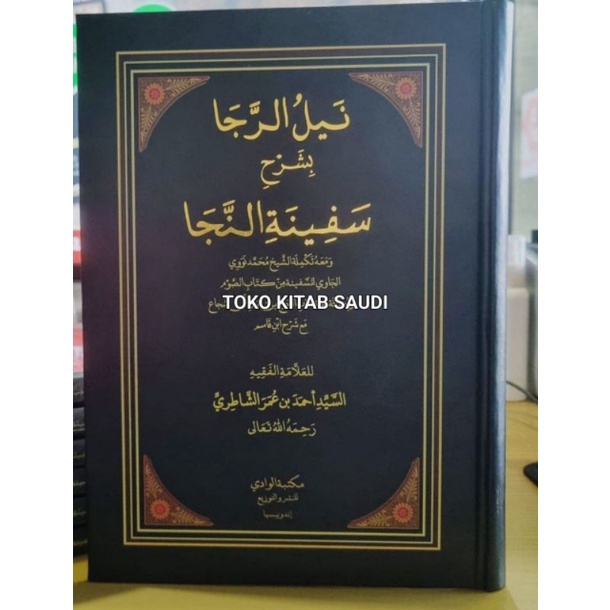 

نيل الرجاء بشرح سفينة النجاء nailul roja syarah safinatun najah_h
