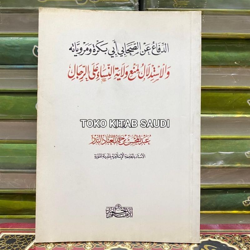 

الدفاع عن الصحابي أبي بكرة ومروياته ad difa' an shohabah abi bakroh_h