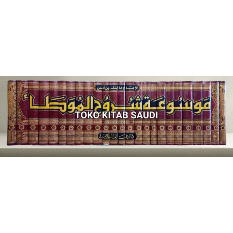 

موسوعة شروح الموطأ mausu'ah syarah al muwattho_o