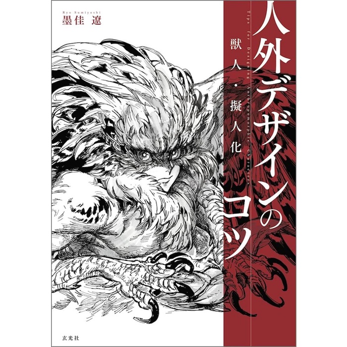 Terlaris Sumiyoshi Ryo - How To Draw Beastman / Anthro Tips Book