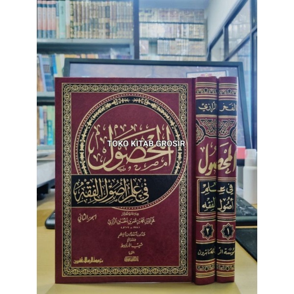 

المحصول في علم أصول الفقه 1/2 al mahshul fi ilmi ushul fiqh