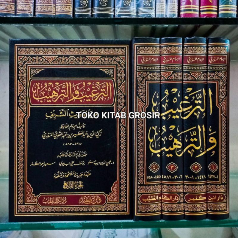 

الترغيب والترهيب من الحديث الشريف 1/4 at targhib wa tarhib attargib wa tarhib
