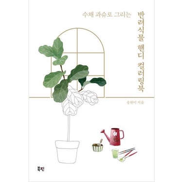Terlaris Drawing Plants Gouache Watercolor Tutorial Coloring Book Korea