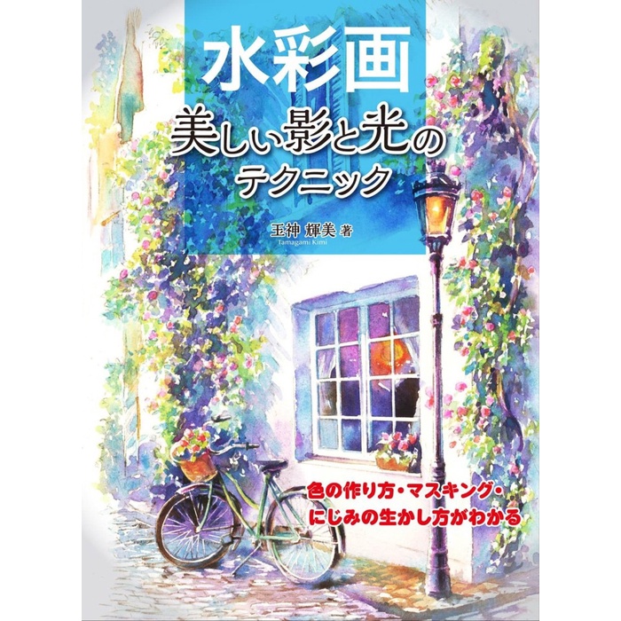 Terlaris Watercolor Tutorial Book - How To Utilize Masking And Bloating