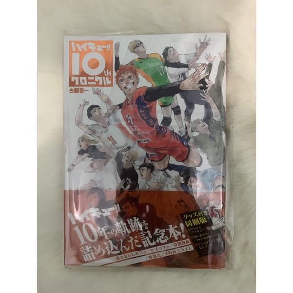Haikyuu Chronicle 10th Anniversary Book