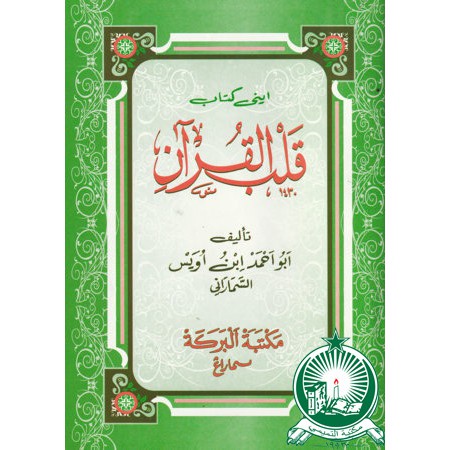 Qolbul Quran Arab HVS ; SC ; Standar
