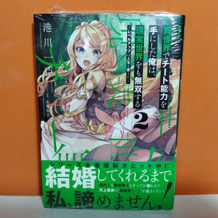 HOT SALE MANGA ISEKAI DE CHEAT SKILL WO TE NI SHITA ORE WA, GENJITSU SEKAI WO 2 TERLARIS