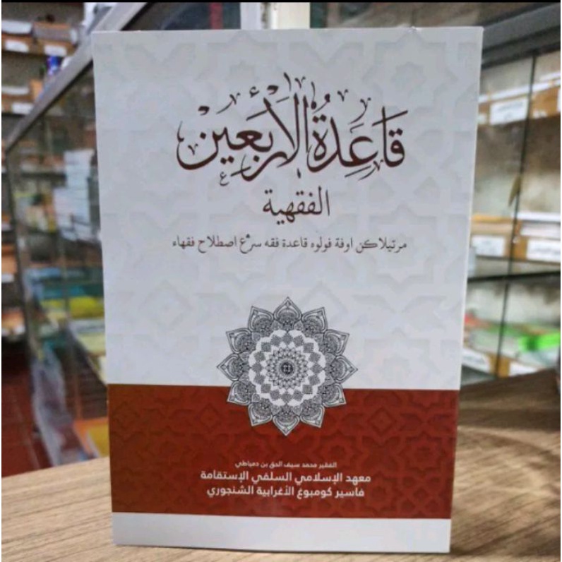 kitab qoi'datul arbai'n penjelasan 40 qoidah fiqih bahasa sunda