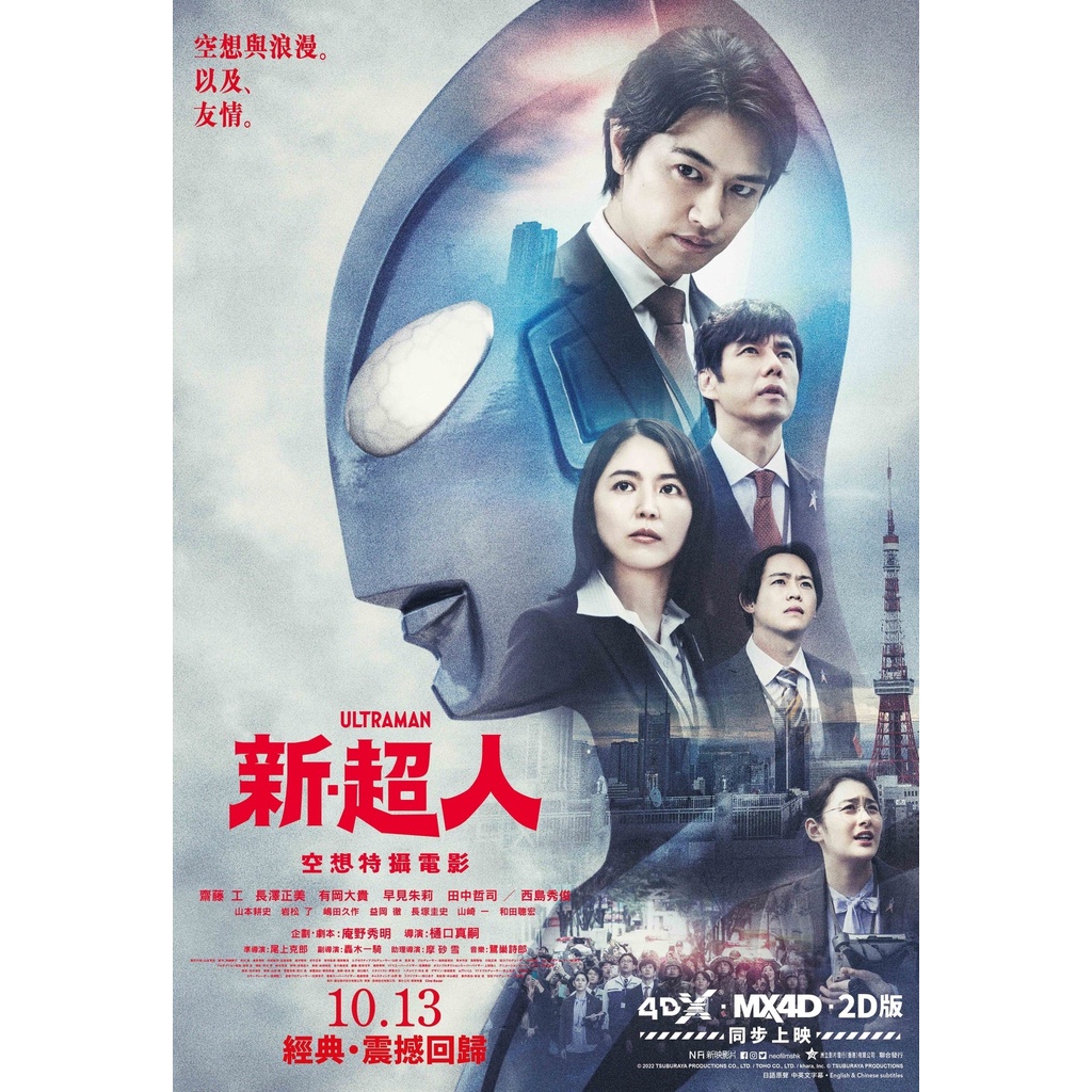 DVD Kaset Shin Ultraman (2022)