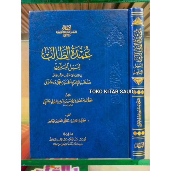 

عمدة الطالب لنيل المآرب - فني - دار أسفار -Umdatu tholib_b