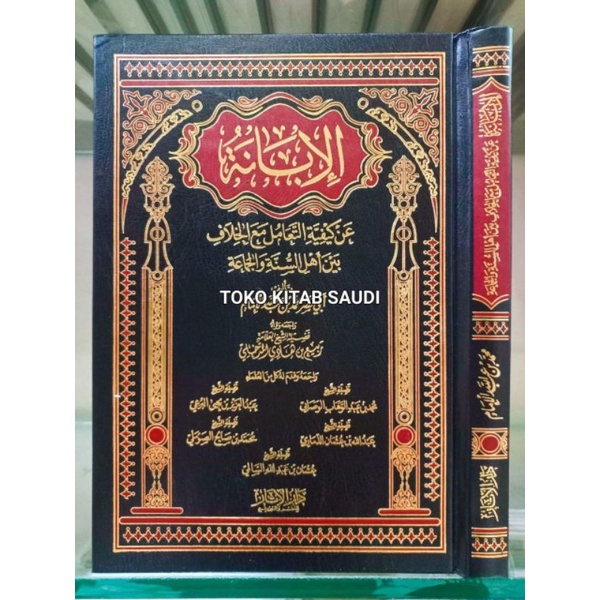 

الإبانة عن كيفية التعامل مع الخلاف بين أهل السنة والجماعة Al ibanah_h