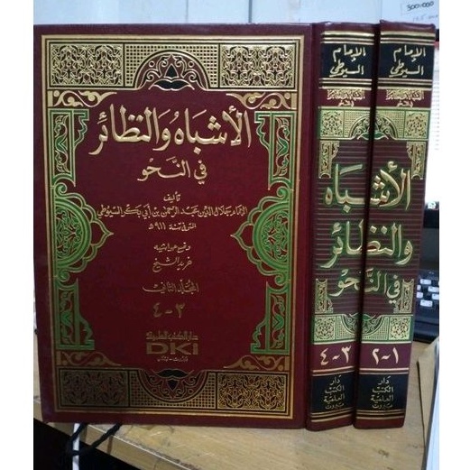 ASYBAH Nahwu Asybah Wa Nadhoir Fi Nahwi 2 Jilid DKI Baerut