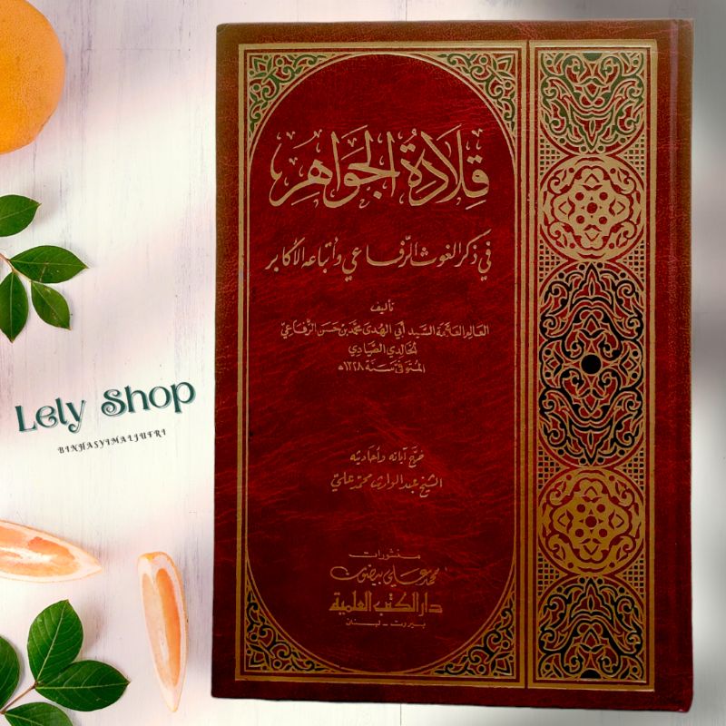 Buku Kitab Tasawwuf Thoriqoh Rifa'iyah QILADATUL JAWAHIR Cetakan Darul Kutub Ilmiyyah Beirut
