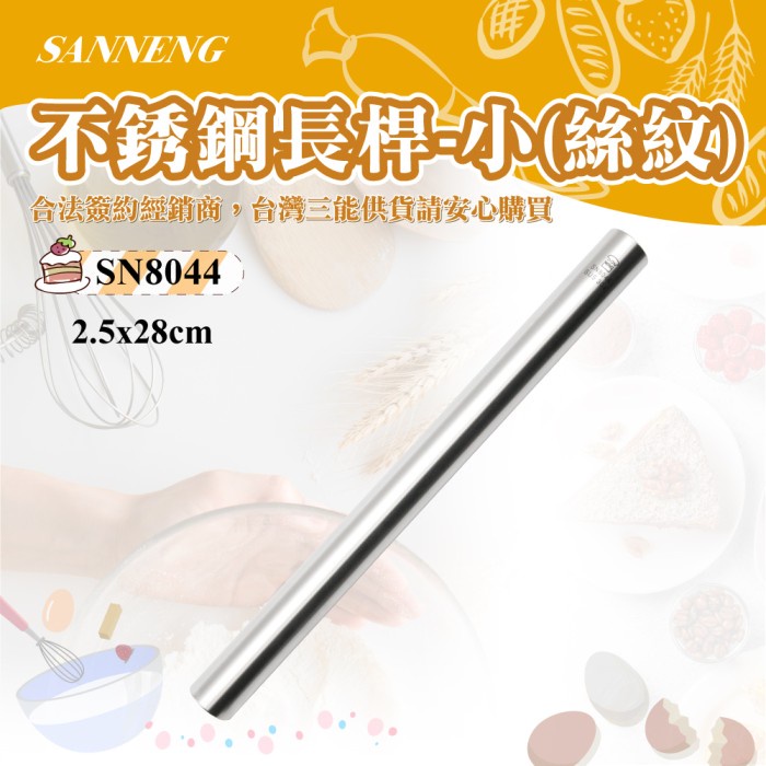 

Sanneng SN8044 - Stainless Steel Rolling Pin 28cm