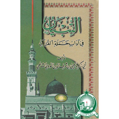 Attibyan Fi Adab Hamalatil Quran Arab Kuning ; HC ; Besar