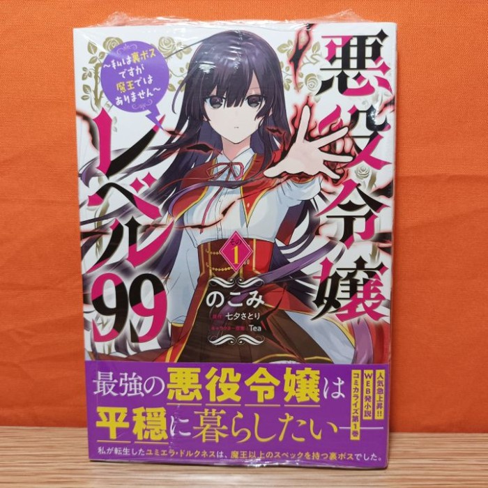 MUST HAVE KADOKAWA B'S-LOG COMICS MANGA AKUYAKU REIJOU LEVEL 99 VOL. 1 TERBARU