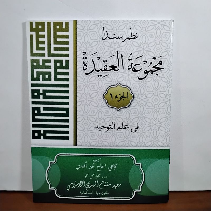 Nadzom Majmuatul Aqidah Jilid 1 Karya Miftahul Huda Pusat