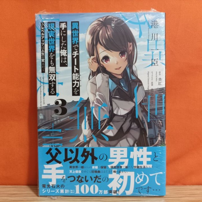 FLASH SALE MANGA ISEKAI DE CHEAT SKILL WO TE NI SHITA ORE WA, GENJITSU SEKAI WO 3 TERBARU