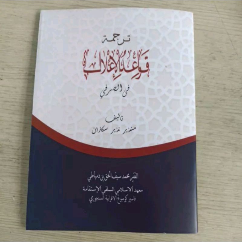 terjemah qowaidul i'lal fisorfi