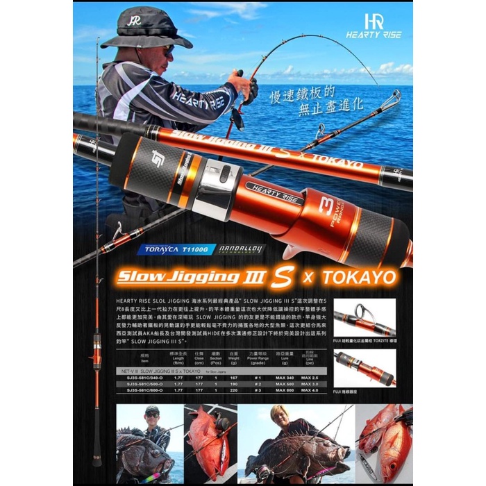 Terlaris Hearty Rise Slow Jigging Iii S X Tokayo Over Head