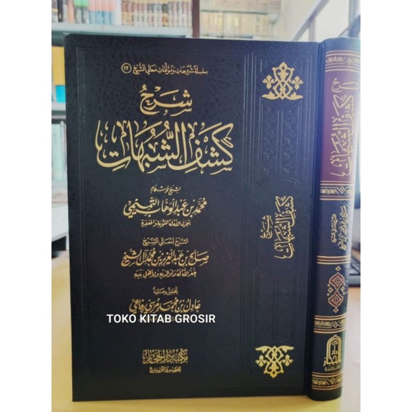 

شرح كشف الشبهات - مكتبة - دار الحجاز syarah kasyfu syubhat