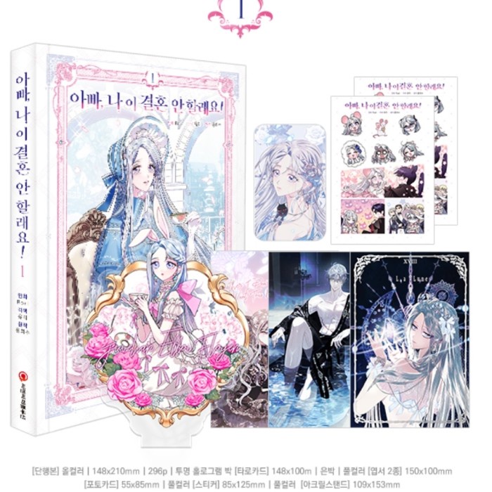 Best Seller Father I Don'T Want This Marriage / To Get Married Manhwa Vol 1 2