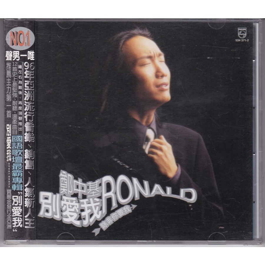 CD Ronald Cheng - Don't Love Me POLYGRAM TW (1996)