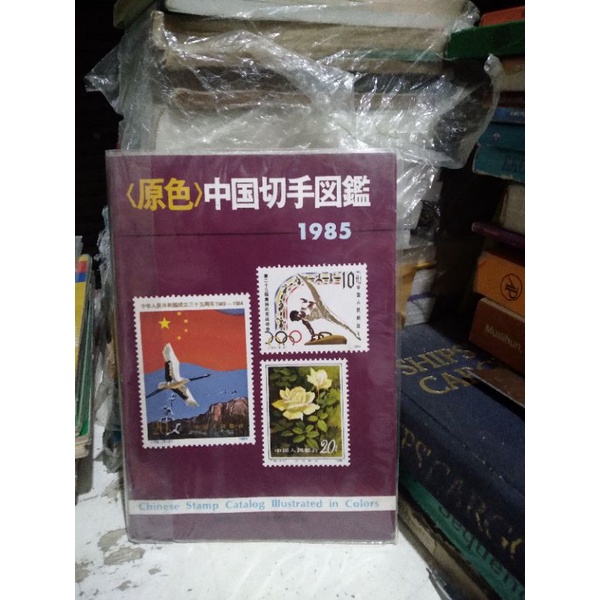 

Catalog perangko chinese 1985