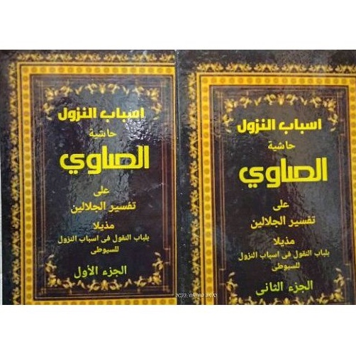 kitab surahan tafsir (showi) 2juz