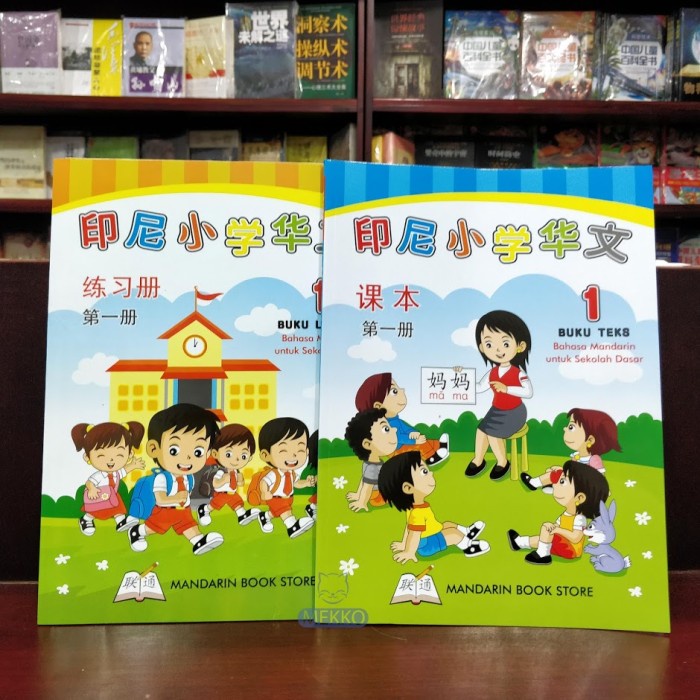 Promo Buku Sd Bahasa Mandarin Book Store Yin Ni Xiao Xue Hua Wen Kelas 1 Termurah