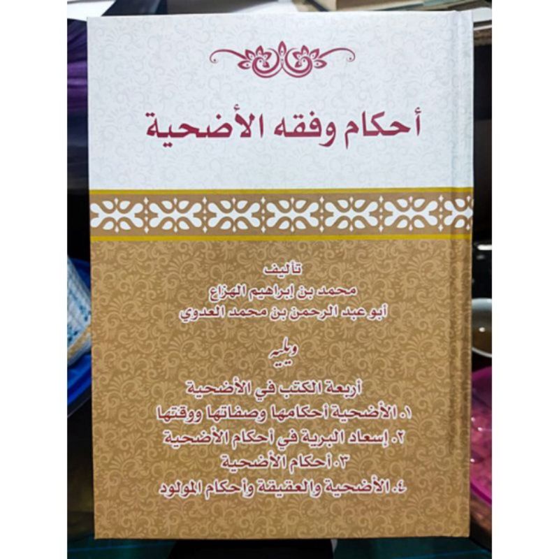 ahkam wa fiqhu udhiyah / ahkamul udhiyah / احكام وفقه الاضحية / احكام اضحية