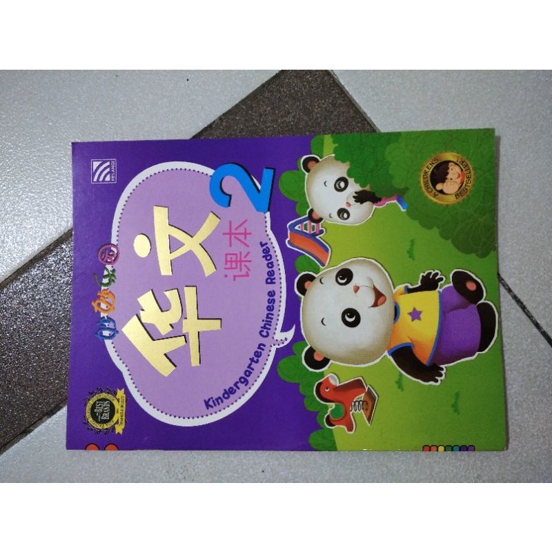 

Buku mandarin hua wen 2 textbook