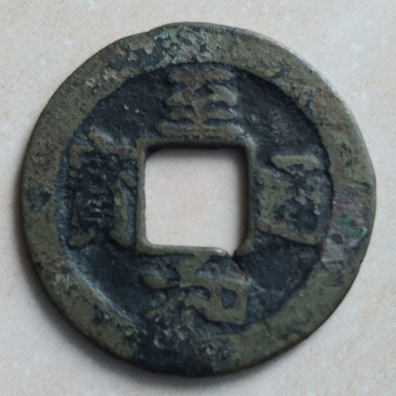 Koin Kepeng Gobog Cina Kuno 1 Cash Dinasti Song 1054-1055 Zhi He - YN327