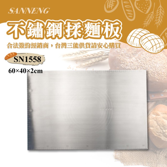 

Sanneng SN1558 - Stainless Steel Baking Mat for Pastry Rolling