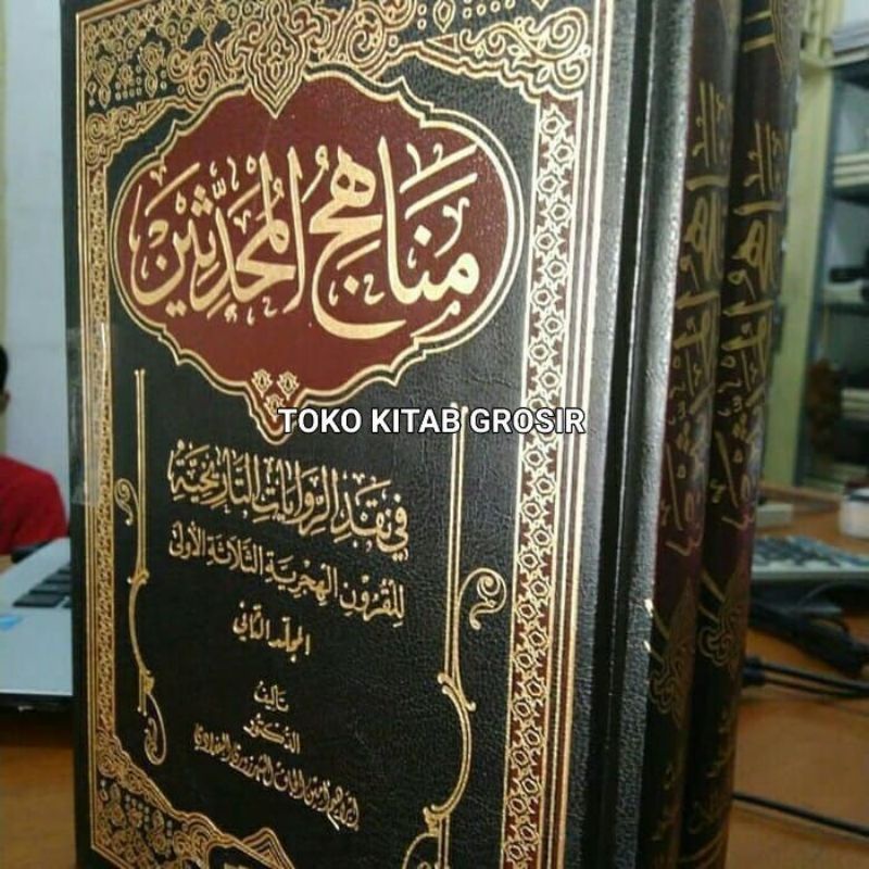 مناهج المحدثين 12 Manahijul muhadditsin dar qolam