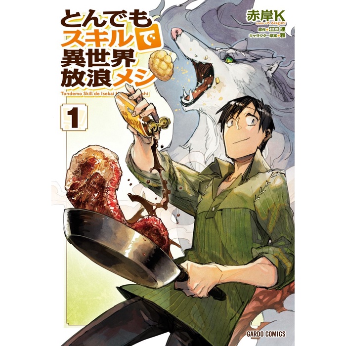 FLASH SALE TONDEMO SKILL DE ISEKAI HOUROU MESHI (REN EGUCHI & AKAGISHI K) MANGA TERBARU