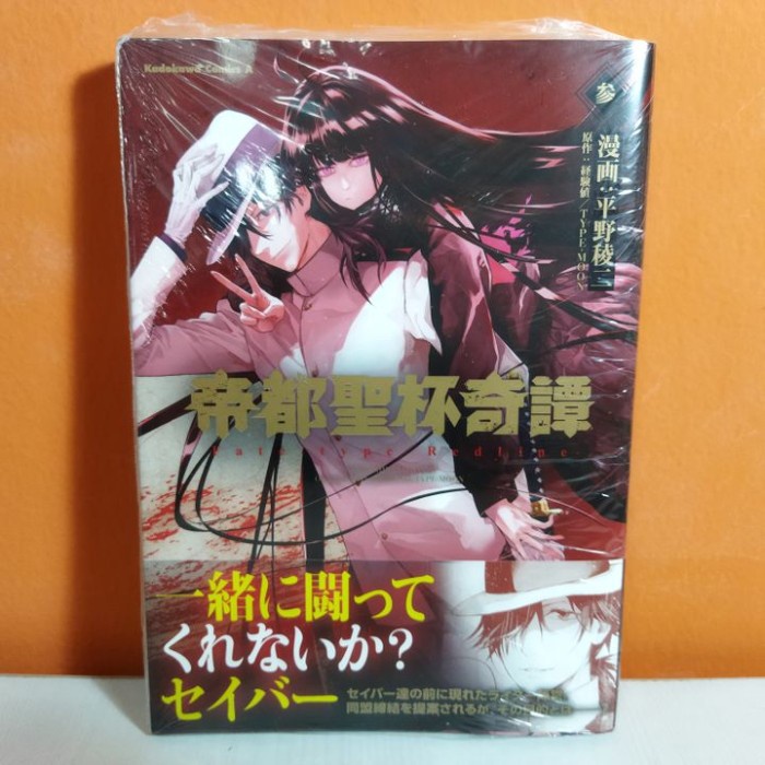 PROMO KADOKAWA COMICS A MANGA FATE/TYPE REDLINE 3 - KEIKENCHI TERMURAH