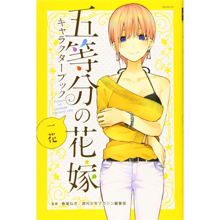 PROMO NAKANO ICHIKA CHARACTER BOOK GOTOUBUN NO HANAYOME QUINTESSENTIAL MANGA TERBARU