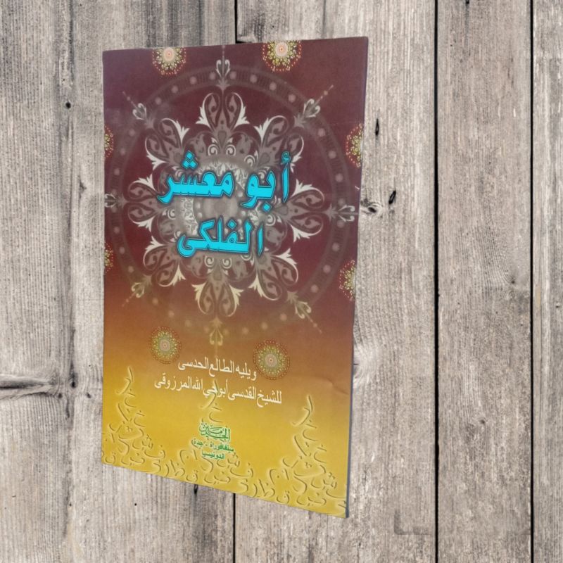 kitab abu masyar al falaki | abu ma'syar al falaki