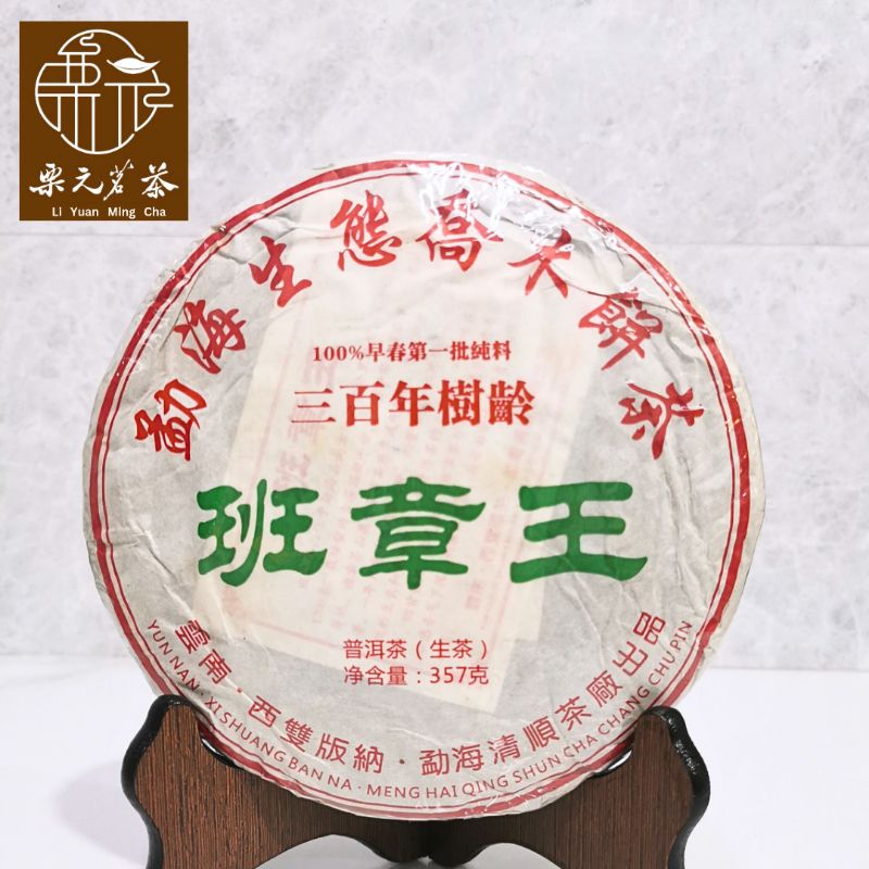 

Pu Erh Chinese Tea "Bang Zhang Wang" Raw 357 gram