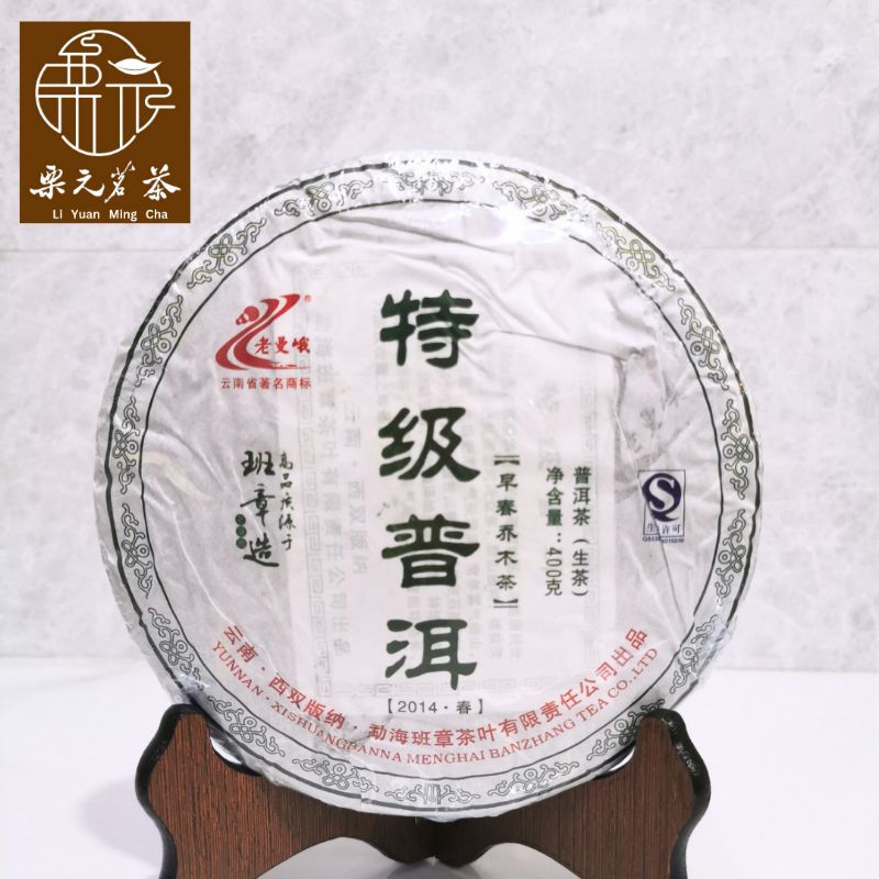 

Pu Erh Chinese Tea "Te Ji Pu Er" 2014 Raw 400gram